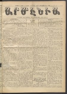 Արմէնիա, 1916, ԼԱ․ տարի, Թիւ 48 (Յունիս 28)