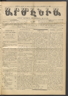 Արմէնիա, 1916, ԼԱ․ տարի, Թիւ 49 (Յուլիս 5)