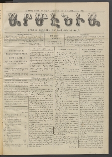 Արմէնիա, 1916, ԼԱ․ տարի, Թիւ 50 (Յուլիս 12)