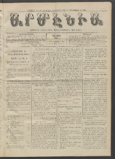 Արմէնիա, 1916, ԼԱ․ տարի, Թիւ 51 (Յուլիս 19)