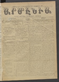 Արմէնիա, 1916, ԼԱ․ տարի, Թիւ 52 (Յուլիս 26)