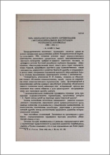 Роль социалистического соревнования в интернациональном воспитании трудящихся Закавказья (1959—1965 гг.)