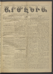 Արմէնիա, 1916, ԼԲ․ տարի, Թիւ 3 (Օգոստոս 16)