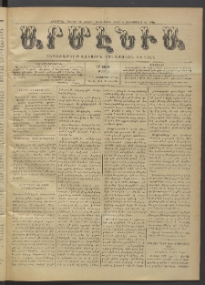 Արմէնիա, 1916, ԼԲ․ տարի, Թիւ 4 (Օգոստոս 23)