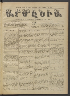 Արմէնիա, 1916, ԼԲ․ տարի, Թիւ 5 (Օգոստոս 30)
