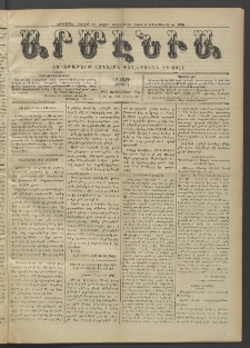 Արմէնիա, 1916, ԼԲ․ տարի, Թիւ 6 (Սեպտեմբեր 6)