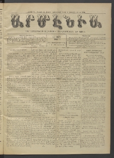 Արմէնիա, 1916, ԼԲ․ տարի, Թիւ 7 (Սեպտեմբեր 13)