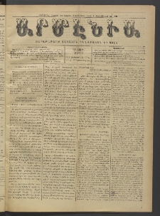 Արմէնիա, 1916, ԼԲ․ տարի, Թիւ 9 (Սեպտեմբեր 27)