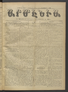 Արմէնիա, 1916, ԼԲ․ տարի, Թիւ 11 (Հոկտեմբեր 11)