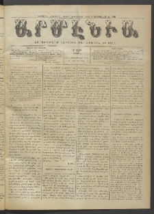 Արմէնիա, 1916, ԼԲ․ տարի, Թիւ 12 (Հոկտեմբեր 18)