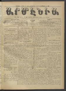 Արմէնիա, 1916, ԼԲ․ տարի, Թիւ 13 (Հոկտեմբեր 25)