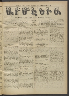 Արմէնիա, 1916, ԼԲ․ տարի, Թիւ 14 (Նոյեմբեր 1)