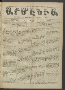Արմէնիա, 1916, ԼԲ․ տարի, Թիւ 15 (Նոյեմբեր 8)
