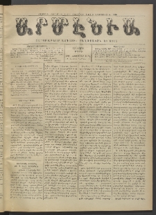 Արմէնիա, 1916, ԼԲ․ տարի, Թիւ 16 (Նոյեմբեր 15)