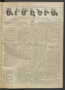 Արմէնիա, 1916, ԼԲ․ տարի, Թիւ 17 (Նոյեմբեր 22)
