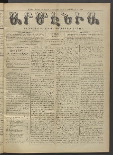 Արմէնիա, 1916, ԼԲ․ տարի, Թիւ 18 (Նոյեմբեր 29)