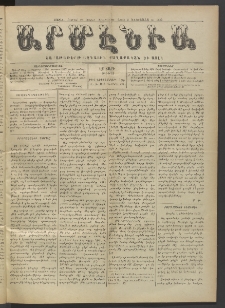 Արմէնիա, 1916, ԼԲ․ տարի, Թիւ 19 (Դեկտեմբեր 6)