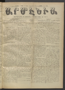 Արմէնիա, 1916, ԼԲ․ տարի, Թիւ 20 (Դեկտեմբեր 13)