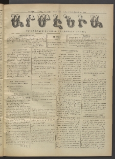 Արմէնիա, 1916, ԼԲ․ տարի, Թիւ 21 (Դեկտեմբեր 20)