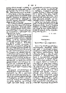 Գրատուններու վրայ տեղեկութիւն