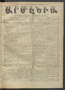Արմէնիա, 1916, ԼԲ․ տարի, Թիւ 22 (Դեկտեմբեր 27)