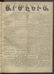 Արմէնիա, 1917, ԼԲ․ տարի, Թիւ 23 (Յունվար 3)