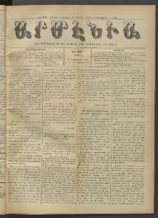 Արմէնիա, 1917, ԼԲ․ տարի, Թիւ 24 (Յունվար 10)
