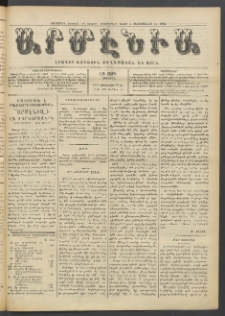 Արմէնիա, 1916, ԼԱ․ տարի, Թիւ 25 (Յունվար 18)