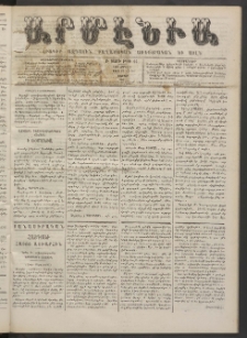 Արմէնիա, 1887, Բ․ տարի, Թիւ 64 (Ապրիլ 2/ Մարտ 21, Շաբաթ)