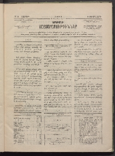 ԵՐԵՒԱՆԻ ՅԱՅՏԱՐԱՐՈՒԹԻՒՆՆԵՐ, 1883, Առաջին տարի, Թիւ 3 (Շաբաթ, 5 Փետրվար)