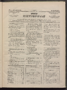 ԵՐԵՒԱՆԻ ՅԱՅՏԱՐԱՐՈՒԹԻՒՆՆԵՐ, 1883, Առաջին տարի, Թիւ 5 (Հինգշաբթի, 10 Փետրվար)