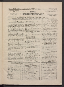 ԵՐԵՒԱՆԻ ՅԱՅՏԱՐԱՐՈՒԹԻՒՆՆԵՐ, 1883, Առաջին տարի, Թիւ 7 (Երեքշաբթի, 15 Փետրվար)