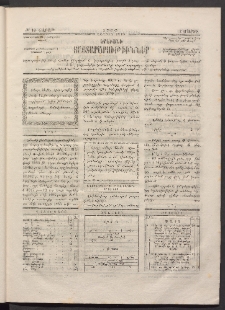 ԵՐԵՒԱՆԻ ՅԱՅՏԱՐԱՐՈՒԹԻՒՆՆԵՐ, 1883, Առաջին տարի, Թիւ 18 (Շաբաթ, 12 Մարտ)