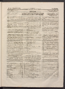 ԵՐԵՒԱՆԻ ՅԱՅՏԱՐԱՐՈՒԹԻՒՆՆԵՐ, 1883, Առաջին տարի, Թիւ 20 (Հինգշաբթի, 17 Մարտ)