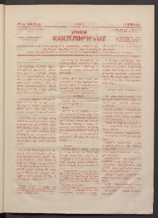 ԵՐԵՒԱՆԻ ՅԱՅՏԱՐԱՐՈՒԹԻՒՆՆԵՐ, 1883, Առաջին տարի, Թիւ 31 (Կիրակէ, 17 Ապրիլ)