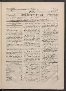 ԵՐԵՒԱՆԻ ՅԱՅՏԱՐԱՐՈՒԹԻՒՆՆԵՐ, 1883, Առաջին տարի, Թիւ 35 (Շաբաթ, 30 Ապրիլ)