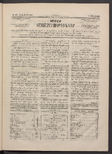 ԵՐԵՒԱՆԻ ՅԱՅՏԱՐԱՐՈՒԹԻՒՆՆԵՐ, 1883, Առաջին տարի, Թիւ 37 (Հինգշաբթի, 5 Մայիս)