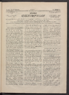 ԵՐԵՒԱՆԻ ՅԱՅՏԱՐԱՐՈՒԹԻՒՆՆԵՐ, 1883, Առաջին տարի, Թիւ 39 (Հինգշաբթի, 19 Մայիս)