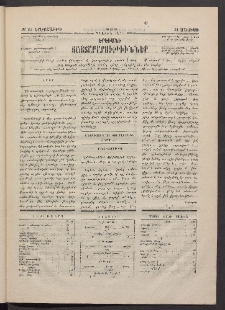 ԵՐԵՒԱՆԻ ՅԱՅՏԱՐԱՐՈՒԹԻՒՆՆԵՐ, 1883, Առաջին տարի, Թիւ 41 (Երեքշաբթի, 24 Մայիս)
