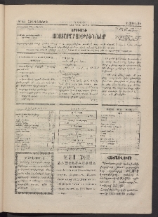 ԵՐԵՒԱՆԻ ՅԱՅՏԱՐԱՐՈՒԹԻՒՆՆԵՐ, 1883, Առաջին տարի, Թիւ 45 (Հինգշաբթի, 2 Յունիս)