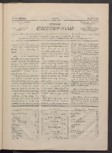 ԵՐԵՒԱՆԻ ՅԱՅՏԱՐԱՐՈՒԹԻՒՆՆԵՐ, 1883, Առաջին տարի, Թիւ 49 (Շաբաթ, 18 Յունիս)