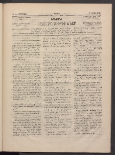 ԵՐԵՒԱՆԻ ՅԱՅՏԱՐԱՐՈՒԹԻՒՆՆԵՐ, 1883, Առաջին տարի, Թիւ 51 (Շաբաթ, 2 Յուլիս)