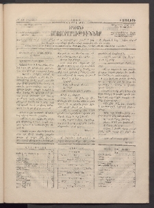 ԵՐԵՒԱՆԻ ՅԱՅՏԱՐԱՐՈՒԹԻՒՆՆԵՐ, 1883, Առաջին տարի, Թիւ 52 (Շաբաթ, 9 Յուլիս)