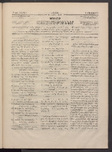 ԵՐԵՒԱՆԻ ՅԱՅՏԱՐԱՐՈՒԹԻՒՆՆԵՐ, 1883, Առաջին տարի, Թիւ 56 (Շաբաթ, 6 Օգոստոս)