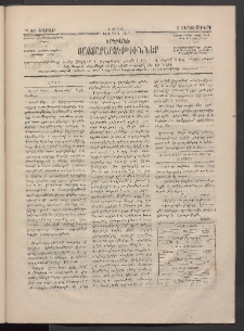 ԵՐԵՒԱՆԻ ՅԱՅՏԱՐԱՐՈՒԹԻՒՆՆԵՐ, 1883, Առաջին տարի, Թիւ 60 (Շաբաթ, 3 Սեպտեմբեր)