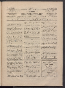 ԵՐԵՒԱՆԻ ՅԱՅՏԱՐԱՐՈՒԹԻՒՆՆԵՐ, 1883, Առաջին տարի, Թիւ 61 (Շաբաթ, 10 Սեպտեմբեր)