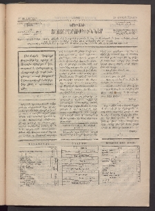 ԵՐԵՒԱՆԻ ՅԱՅՏԱՐԱՐՈՒԹԻՒՆՆԵՐ, 1883, Առաջին տարի, Թիւ 64 (Շաբաթ, 24 Սեպտեմբեր)