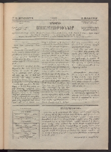 ԵՐԵՒԱՆԻ ՅԱՅՏԱՐԱՐՈՒԹԻՒՆՆԵՐ, 1883, Առաջին տարի, Թիւ 65 (Չորեքշաբթի, 28 Սեպտեմբեր)