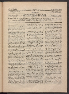 ԵՐԵՒԱՆԻ ՅԱՅՏԱՐԱՐՈՒԹԻՒՆՆԵՐ, 1883, Առաջին տարի, Թիւ 70 (Շաբաթ, 22 Հոկտեմբեր)