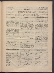 ԵՐԵՒԱՆԻ ՅԱՅՏԱՐԱՐՈՒԹԻՒՆՆԵՐ, 1883, Առաջին տարի, Թիւ 71 (Շաբաթ, 29 Հոկտեմբեր)